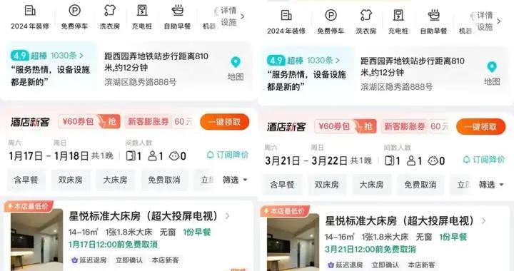 五十萬分之一的幸運，也扛不住酒店漲價8倍