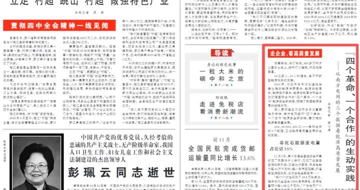 走企業，看高質量發展：南方電網“四個革命、一個合作”的生動實踐