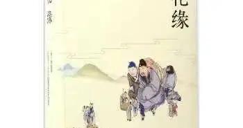 閱讀漫筆·鏡花緣：板浦風土釀就的清代奇書