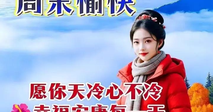 好運一路相隨，幸福綿綿不斷！週日早上好！