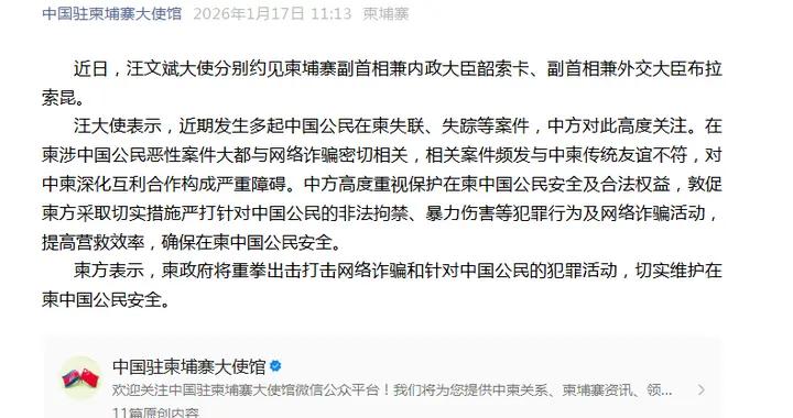 多名中國公民在柬失聯失蹤！汪文斌大使約見柬埔寨副首相