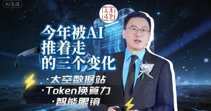 去年深圳已出現連大模型的智能眼鏡，肖然:手機將被替代|講堂視頻