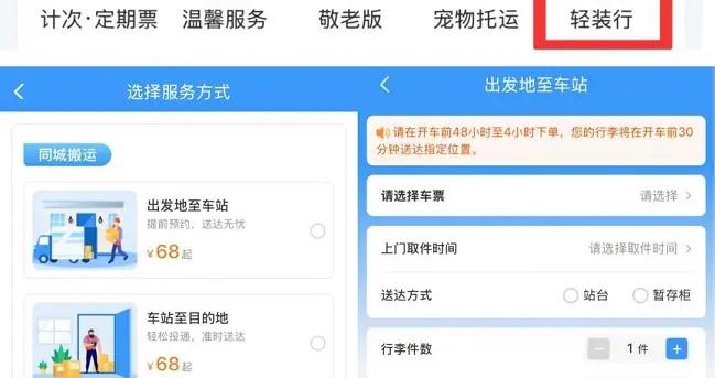 “輕裝行”服務擴至111站 助力旅客春運輕鬆出行