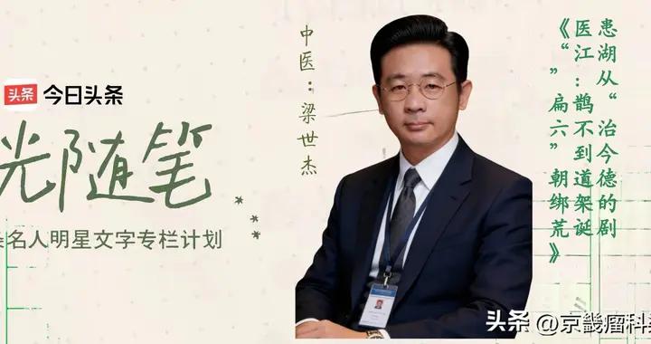 醫患“江湖”：從扁鵲“六不治”到今朝道德綁架的荒誕劇