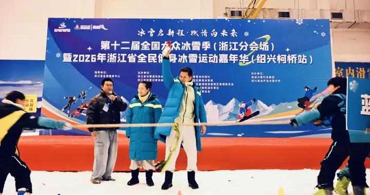 冬奧會還沒開幕，孩子們在紹興柯橋先體驗了同款項目