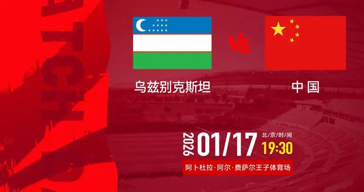 若今晚戰勝烏茲別克，U23國足將在亞洲盃半決賽中對陣越南