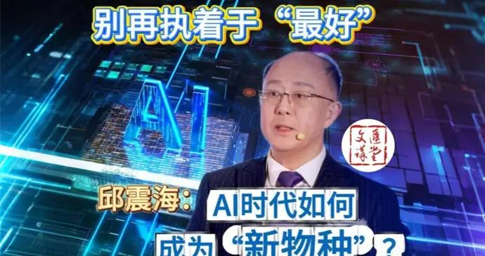 如何做AI時代商業新物種？邱震海：做交叉圓的核心|講堂視頻