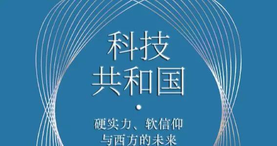 江曉原：硅谷爲什麼會“忘記初心”？