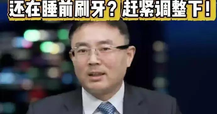 從小被教育的“睡前刷牙”其實不太對，上海九院醫生：刷牙時機、次數很重要