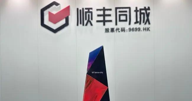 順豐同城榮膺香港市務學會PowerBrand權威品牌大獎