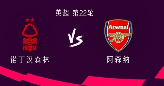 阿森納客戰諾丁漢森林：哲凱賴什、馬丁內利、馬杜埃凱首發