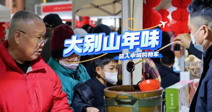 六安好物來滬，誰爲“土味”埋單