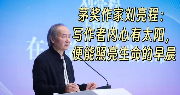 茅獎作家劉亮程：寫作者內心有太陽，便能照亮生命的早晨
