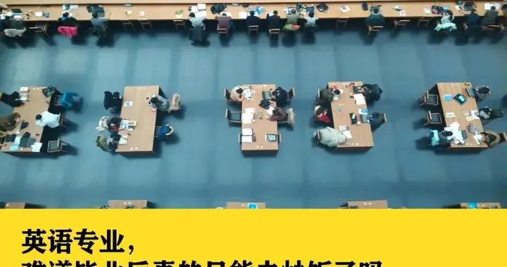 中國最尷尬文科專業，又卷又窮