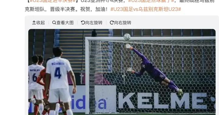 U23亞洲盃 | 點球大戰勝！國足創歷史挺進半決賽！