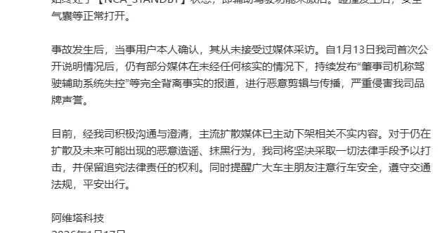 “一電車連撞十幾臺車”，涉事車企回應：輔助駕駛功能未激活，事故原因爲駕駛員導致