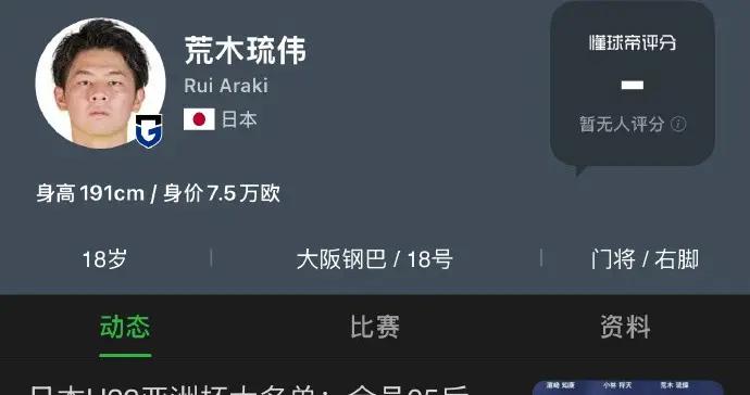 中國女球迷評論日本U23國腳，反被索要性感照片+想發生性關係