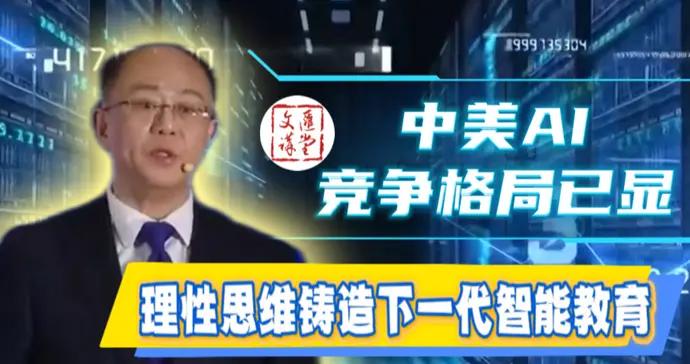 美重底層算力，中國重應用場景，何不中美互補共迎AGI？|講堂視頻
