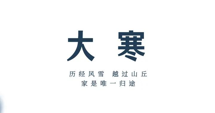 “大寒喫3鮮，一年病不沾”，明日大寒，記得喫這3鮮，平安迎春天