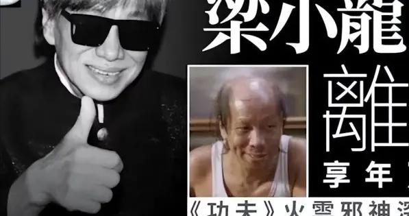 梁小龍死因曝光，生前暴瘦體重只有80斤，臉色蠟黃還大口喝酒