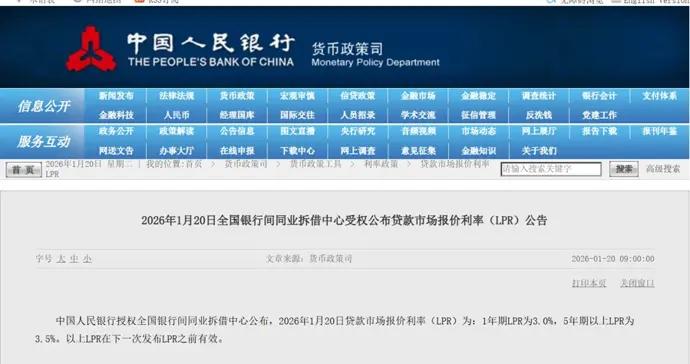 央行：1年期LPR3.0%，5年期以上3.5%