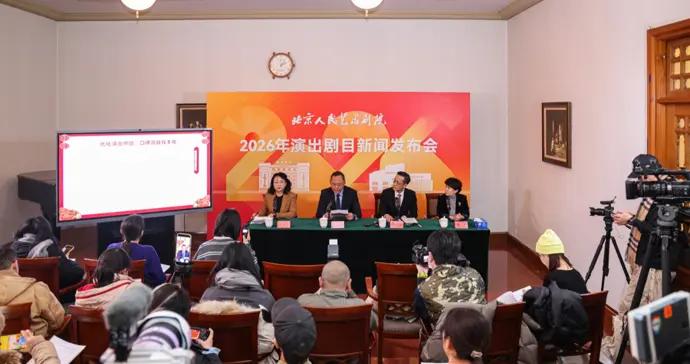 從《翡翠城》到復排版《雷雨》，2026年北京人藝還將奉上哪些好戲？