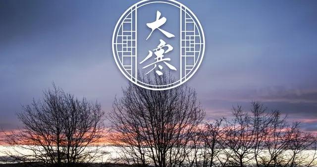 今日大寒，記住“喫二食，喝二湯，食二果”，安康度寒冬