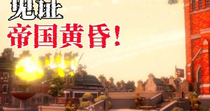 德軍戰役更新！衝鋒陷陣，見證帝國黃昏！