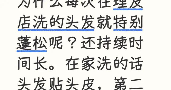 同樣是洗頭，爲什麼理髮店洗完就能好幾天不油？