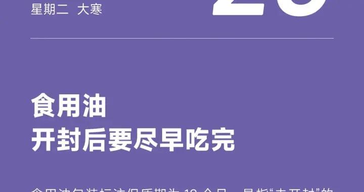 你每天喫的食用油，很可能已經過期了……