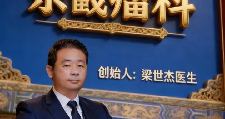 京畿瘤科創始人梁世傑收徒啓事