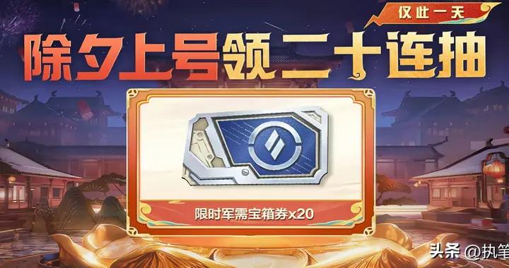 “喫雞”光子的新福利：新套裝、升級槍、20連抽，“馬皮”2選1！