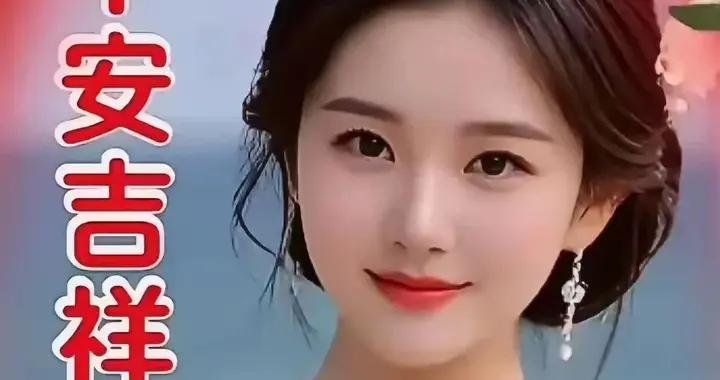 週三早安美女祝福美圖和文案 今天是1月21日 臘月初三