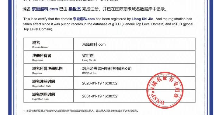 京畿瘤科“觸網”新篇：域名註冊開啓中醫發展新徵程