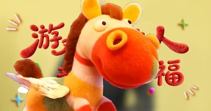 2026 策馬奔騰！遊戲主編天團喊你上咪咕快遊領新春buff啦！