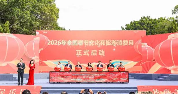 2026年全國春節文化和旅遊消費月啓動