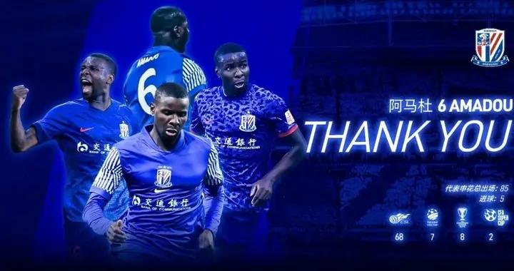 申花官方：阿馬杜自由身加盟重慶銅梁龍