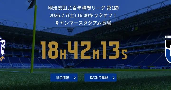 大阪鋼巴主帥：我們新賽季將使用高位逼搶戰術，攻守不能脫節