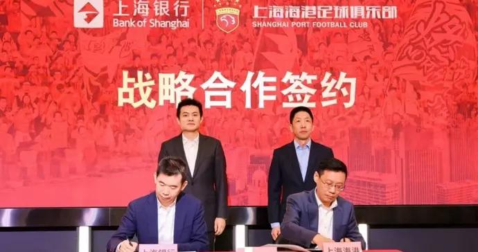 金融+體育跨界聯動，上海銀行與海港俱樂部聯名戰略合作