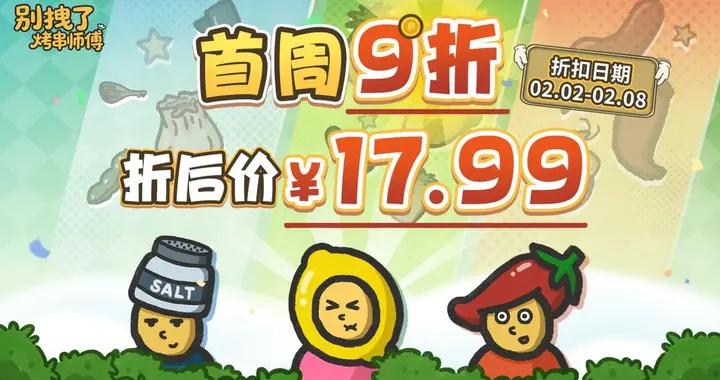 燒烤遇上塔防，肉鴿塔防新作《別拽了！烤串師傅》正式發售