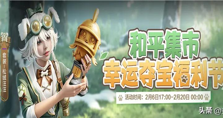 “喫雞”週五又是“雙響炮”？小轉盤松茸汪汪、新軍需7級MK14！