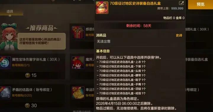 DNF手遊：一次性上架6大禮包！自選禮盒不能選特殊裝備！