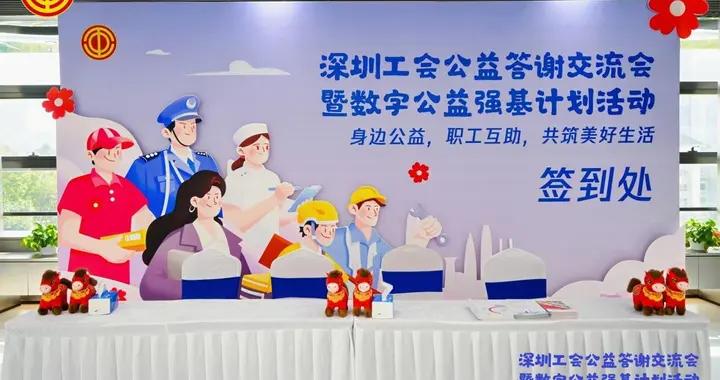 光峯科技助力深圳工會公益交流會：共築愛心橋樑，踐行社會責任