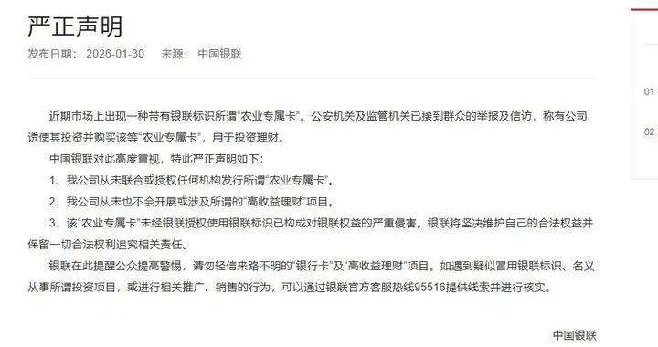 中國銀聯緊急提醒！