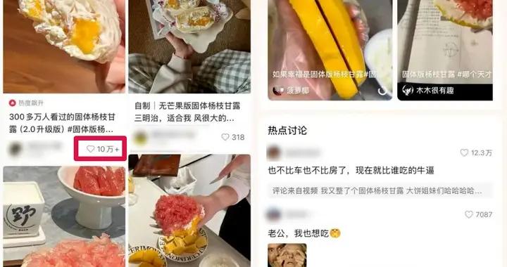 “固體楊枝甘露”爲何成 “健康刺客”？中醫專家敲警鐘