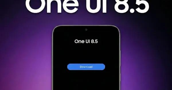 三星One UI 8.5正式版即將問世 多款機型有望升級
