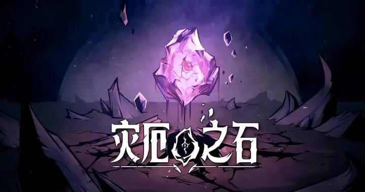 如今的肉鴿遊戲，“好底子”不一定能換來玩家的好評