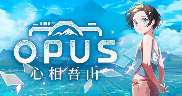 《OPUS：心相吾山》亮相臺北電玩展 發售日公佈引玩家期待