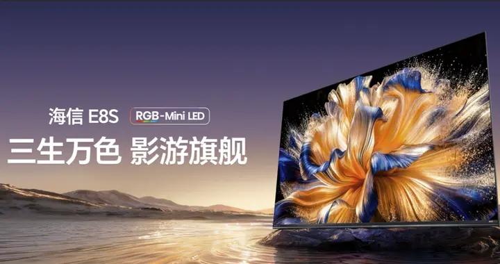 新年煥新，好禮到家！年貨節必入海信E8S，好看節能更護眼！