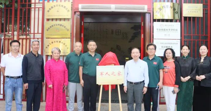 三亞田緣茶藝館“軍人之家” 掛牌